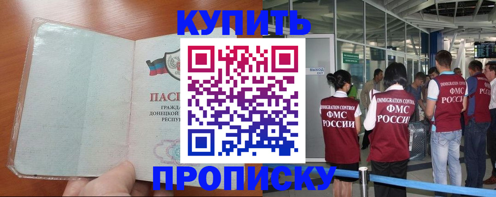 прописка регистрация в Малгобеке