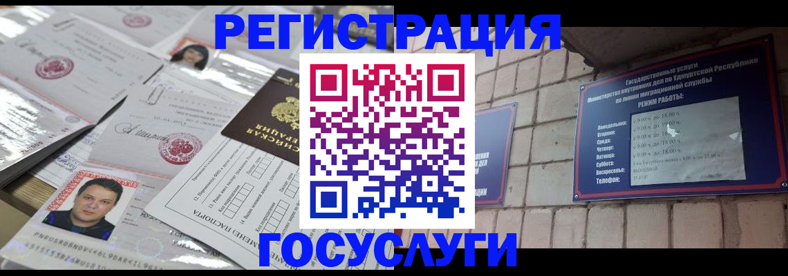 прописка в Малгобеке
