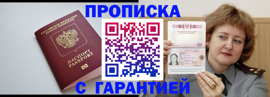 прописка для школы в Малгобеке