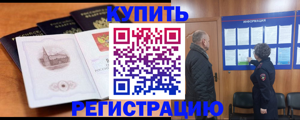 прописка для военкомата в Малгобеке